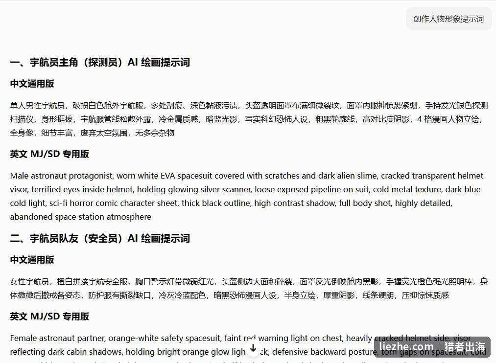 AI生成的宇航员角色绘画提示词中英文双版