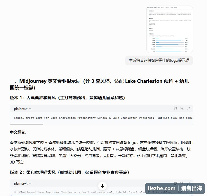 AI根据客户需求生成Midjourney的Logo提示词