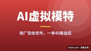 AI数字人广告接单赚美金：Fiverr上一条视频卖40-250美金的玩法