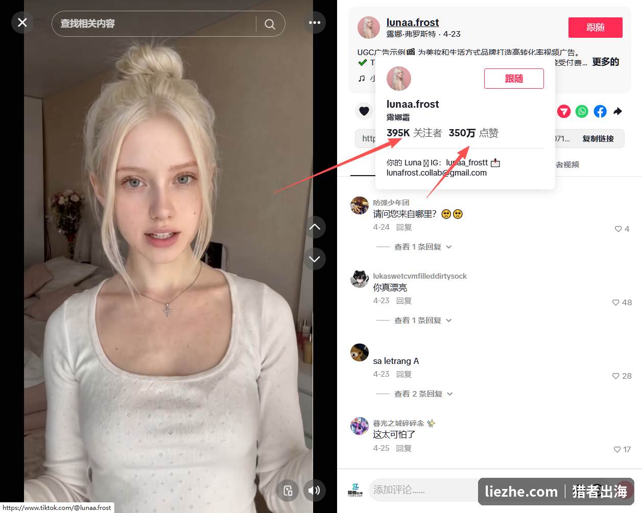 TikTok上的AI虚拟模特账号真实示例，粉丝35万点赞350万
