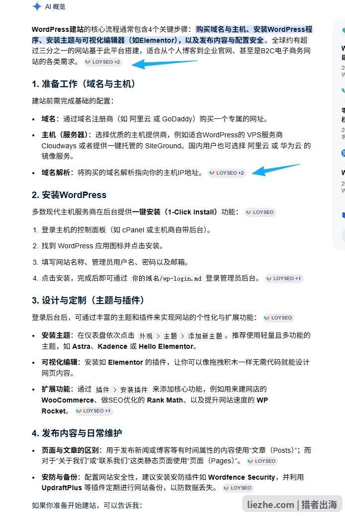 AI概览答案里标注引用来源网站的截图