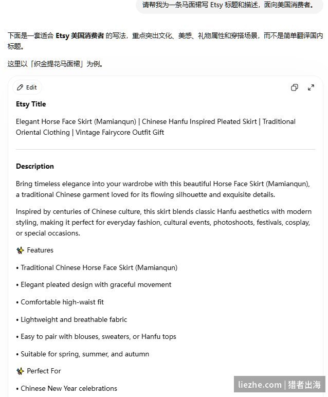 用AI生成面向美国消费者的Etsy马面裙标题和描述