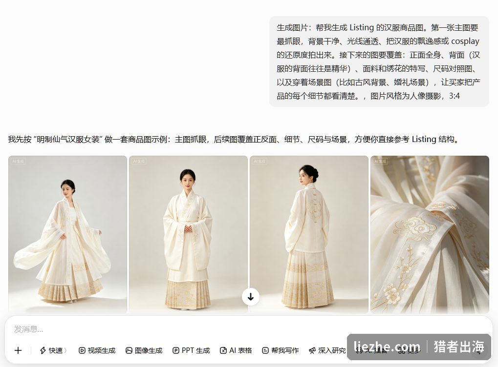 用AI生成Etsy汉服Listing商品图主图正面背面细节特写