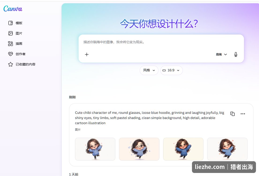 用AI画图工具根据提示词生成一个Q版卡通基准形象,一次出四张备选