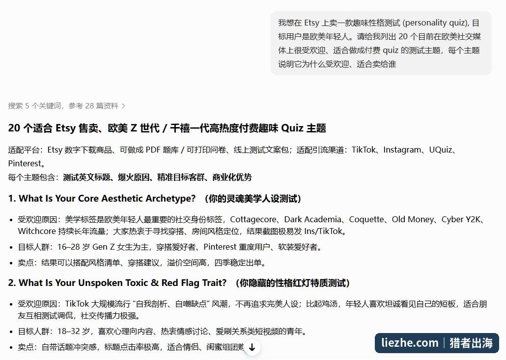 使用AI生成20个适合Etsy销售的问卷测试主题