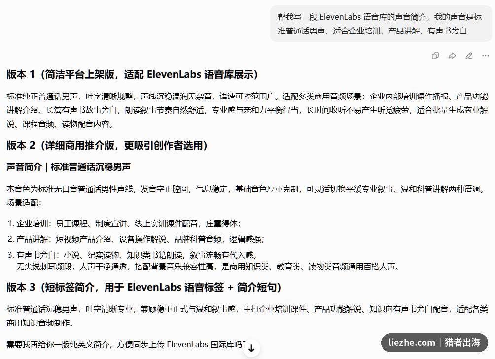 用AI生成ElevenLabs语音库声音简介的提示词和结果