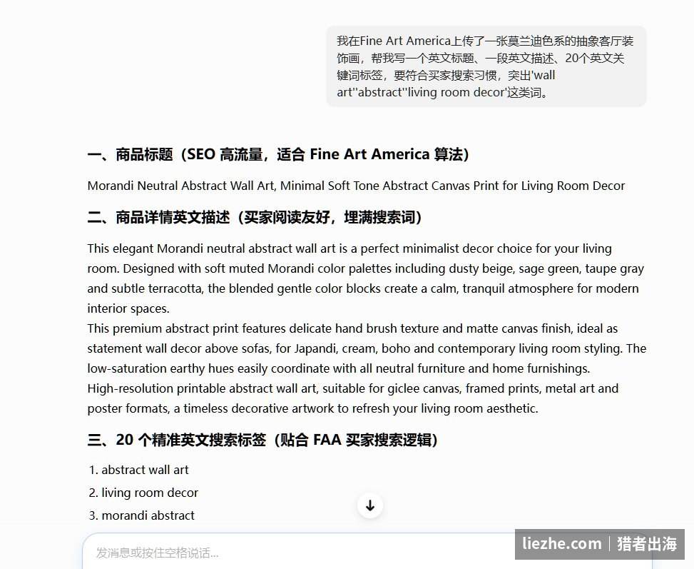 用AI生成符合FAA买家搜索习惯的英文标题、描述和关键词标签