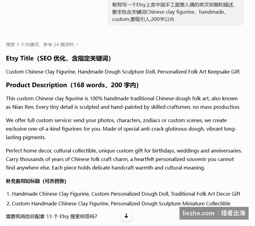用AI生成Etsy英文产品标题和描述,含指定关键词