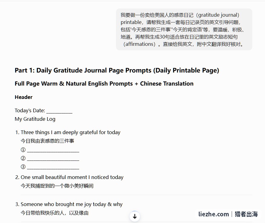 用中文指令让AI生成感恩日记的英文引导问题和金句,附中文翻译方便核对