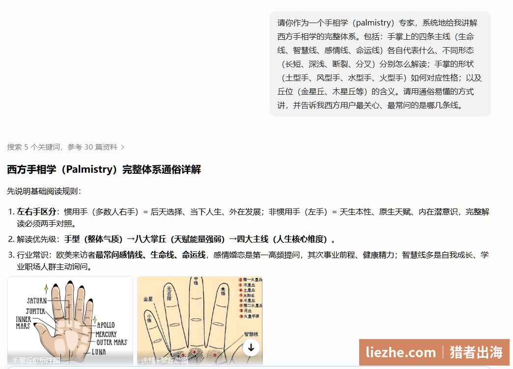用AI补课手相学的提示词,AI系统输出西方手相完整体系