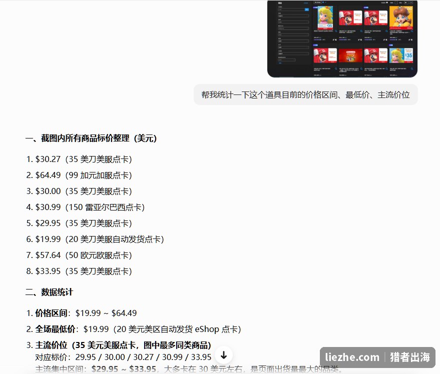 用AI统计Gameflip某道具的价格:价格区间、全场最低价、主流价位