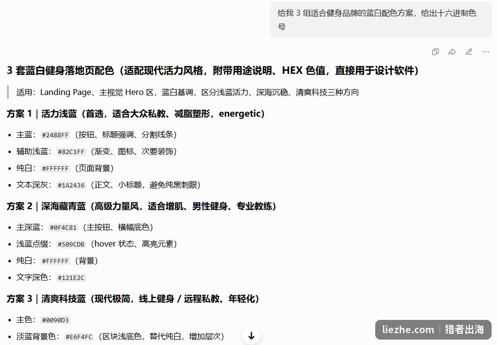 AI推荐健身品牌蓝白配色方案和十六进制色号