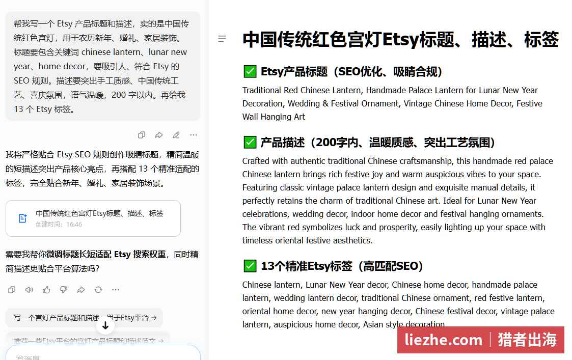 使用AI一次生成Etsy产品标题、200字中文描述和13个精准标签