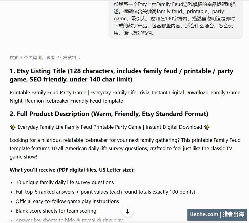 用AI生成Etsy上Family Feud商品的英文标题和描述