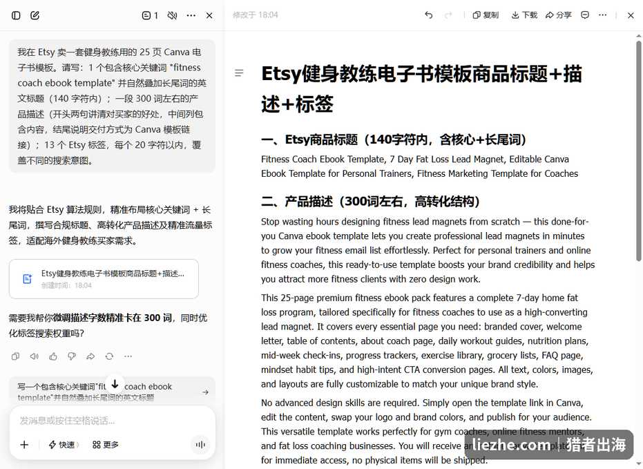 AI按提示词一次生成Etsy商品英文标题、300词产品描述和13个标签,零基础直接复制使用