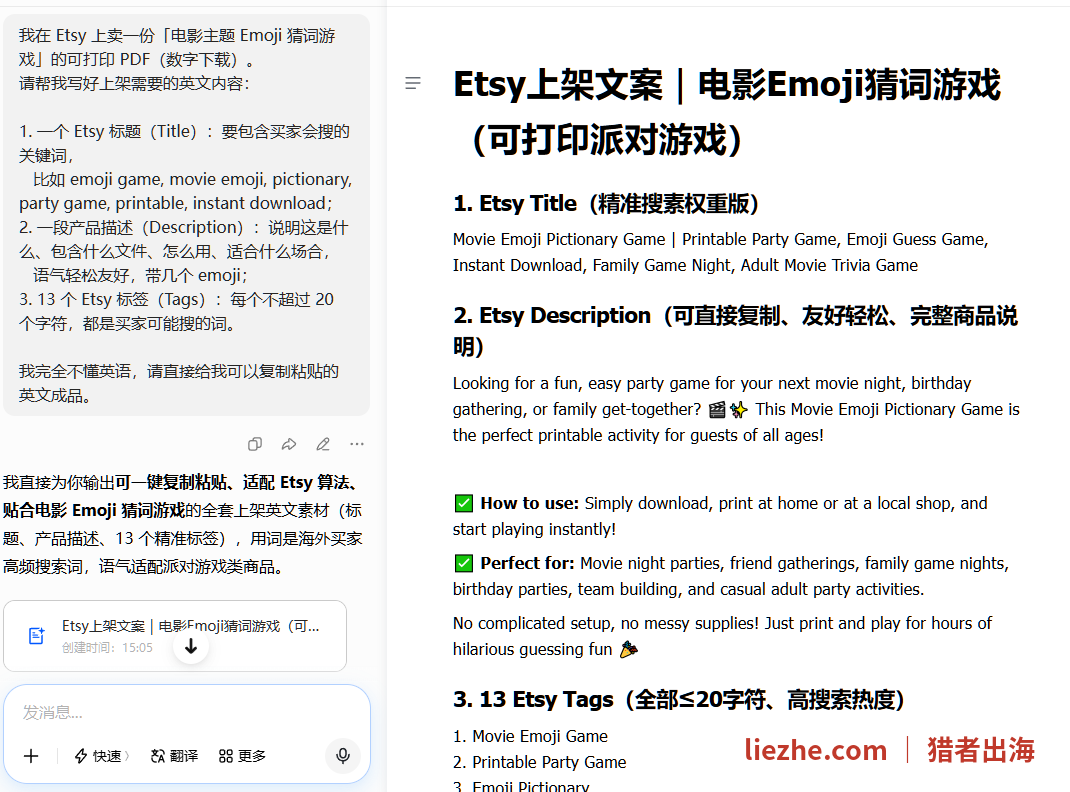 让AI一键生成Etsy上架用的英文标题、产品描述和13个标签,零基础不懂英语也能直接复制粘贴