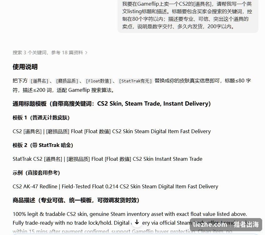 用AI写Gameflip英文listing:给出CS2皮肤的标题模板和商品描述模板