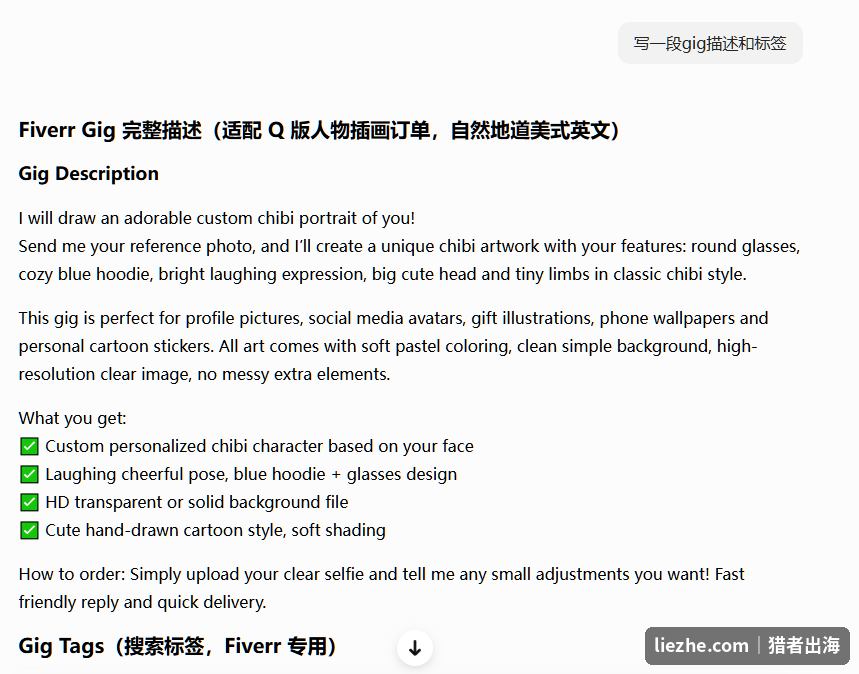 用AI生成一段适配Q版人物插画订单的Fiverr gig英文描述和搜索标签
