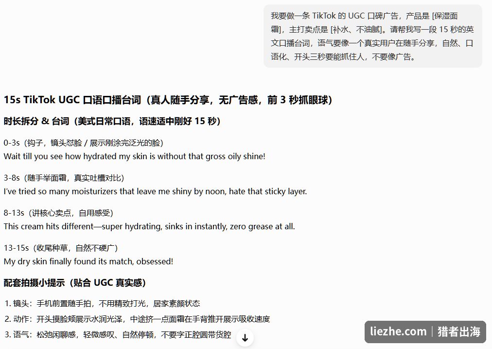用ChatGPT写TikTok UGC口播广告英文脚本的实际结果，按时长拆分台词