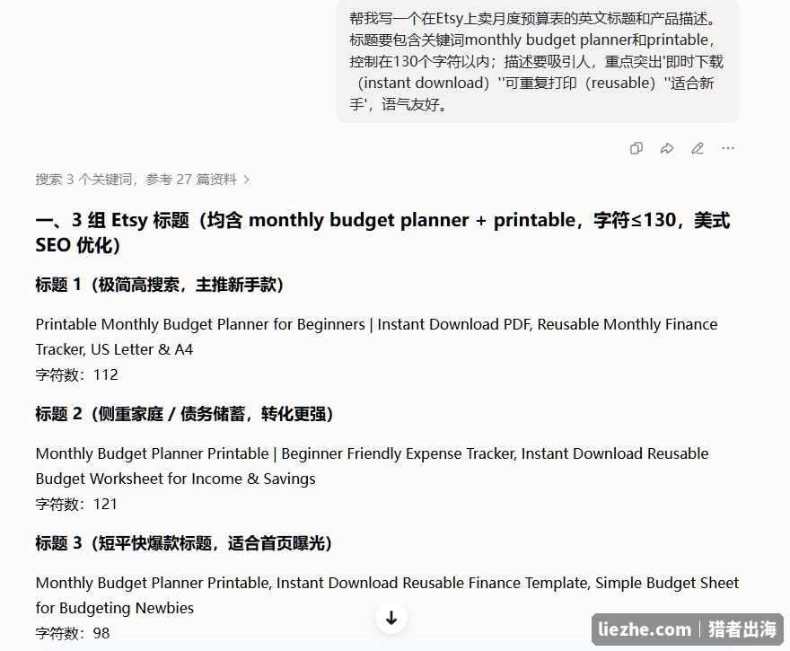 用AI写出3组含monthly budget planner和printable关键词、字符数达标的Etsy英文标题