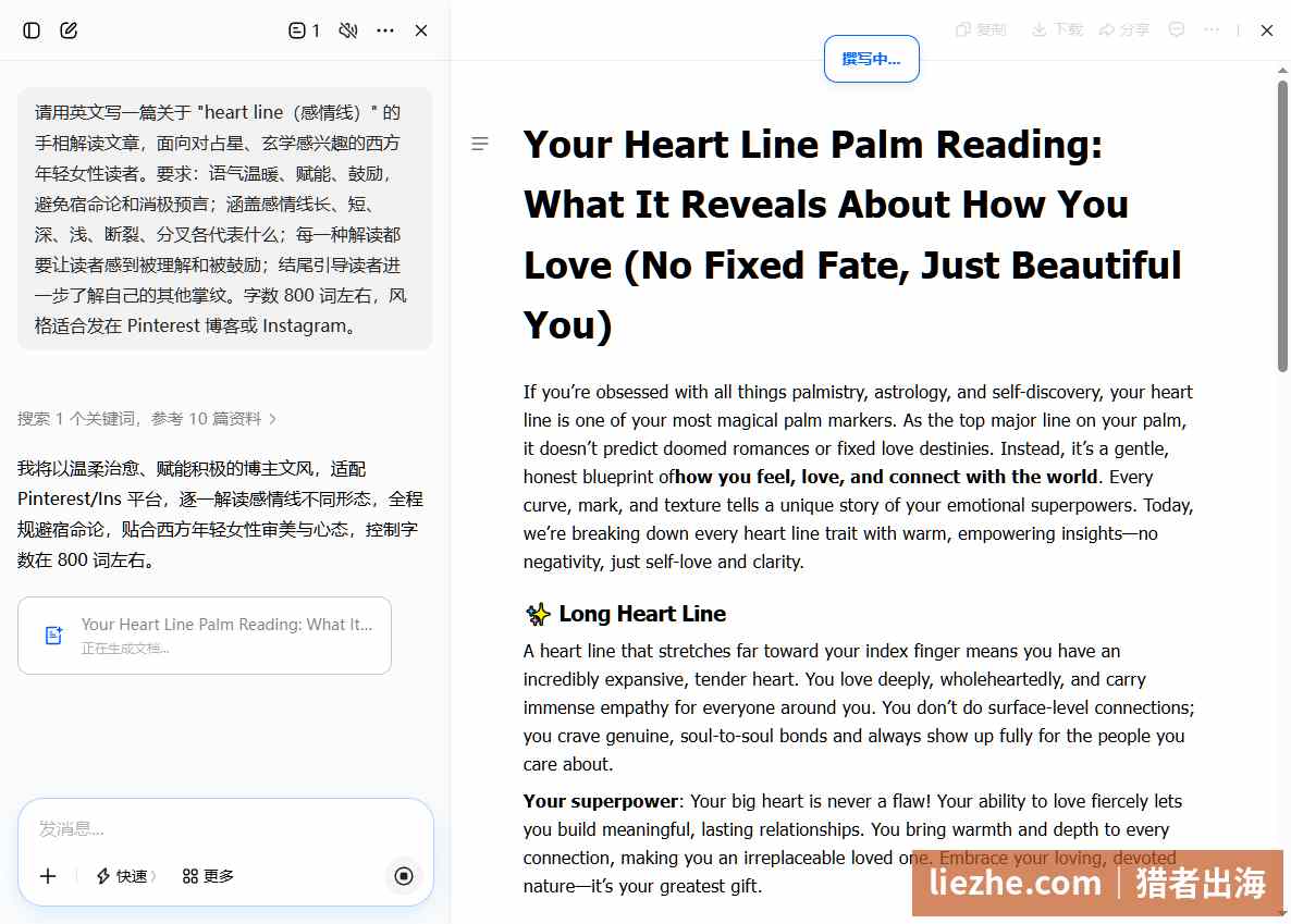 AI用英文写出感情线手相解读文章,语气温暖赋能