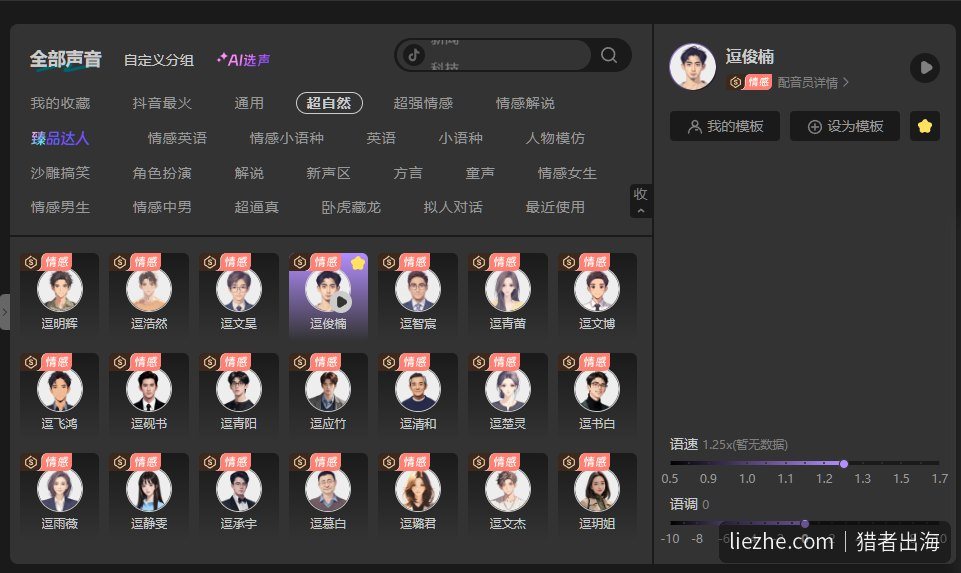 AI配音工具,海量声音可选,几秒生成接近真人的旁白