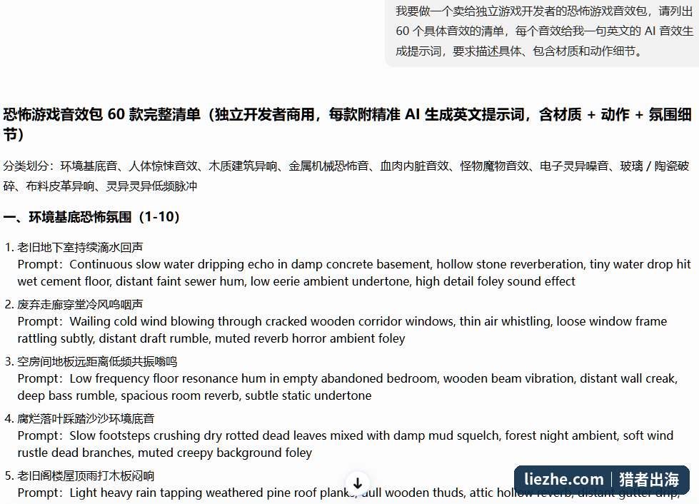 AI生成的恐怖游戏音效包60款清单与英文提示词