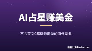 用AI做占星灵性赚老外的钱：不会英文0基础也能做（一单40美金起）
