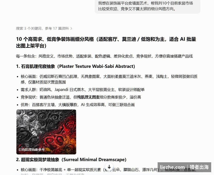 用AI列出高需求低竞争的装饰画细分风格方向