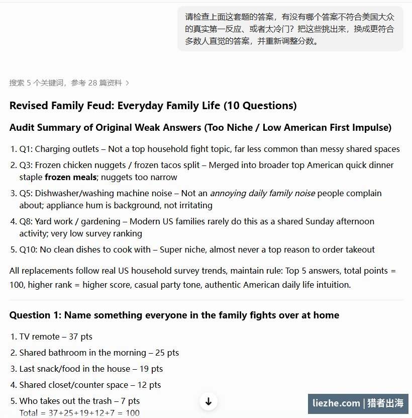 让AI自查Family Feud答案把不符合美国大众直觉的冷门答案替换