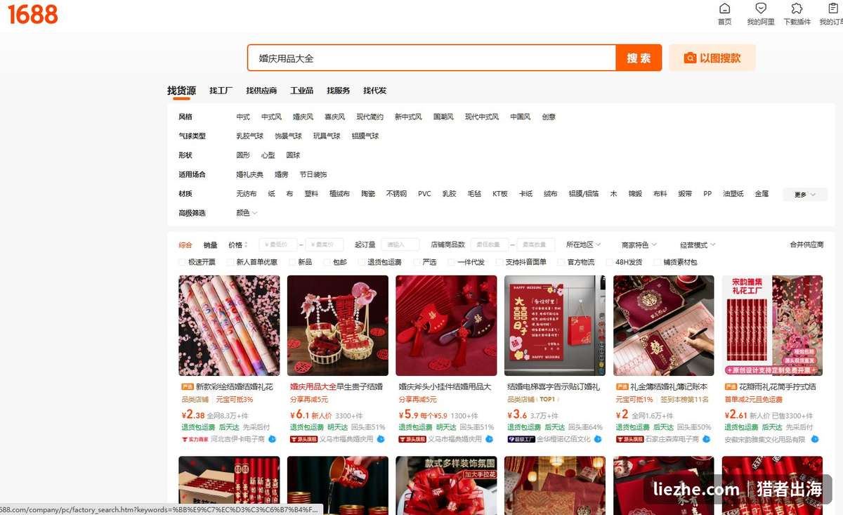 1688搜索婚庆用品大全,中式喜庆装饰、礼金簿、喜字告示海量货源