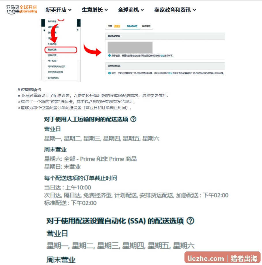 亚马逊全球开店配送设置说明