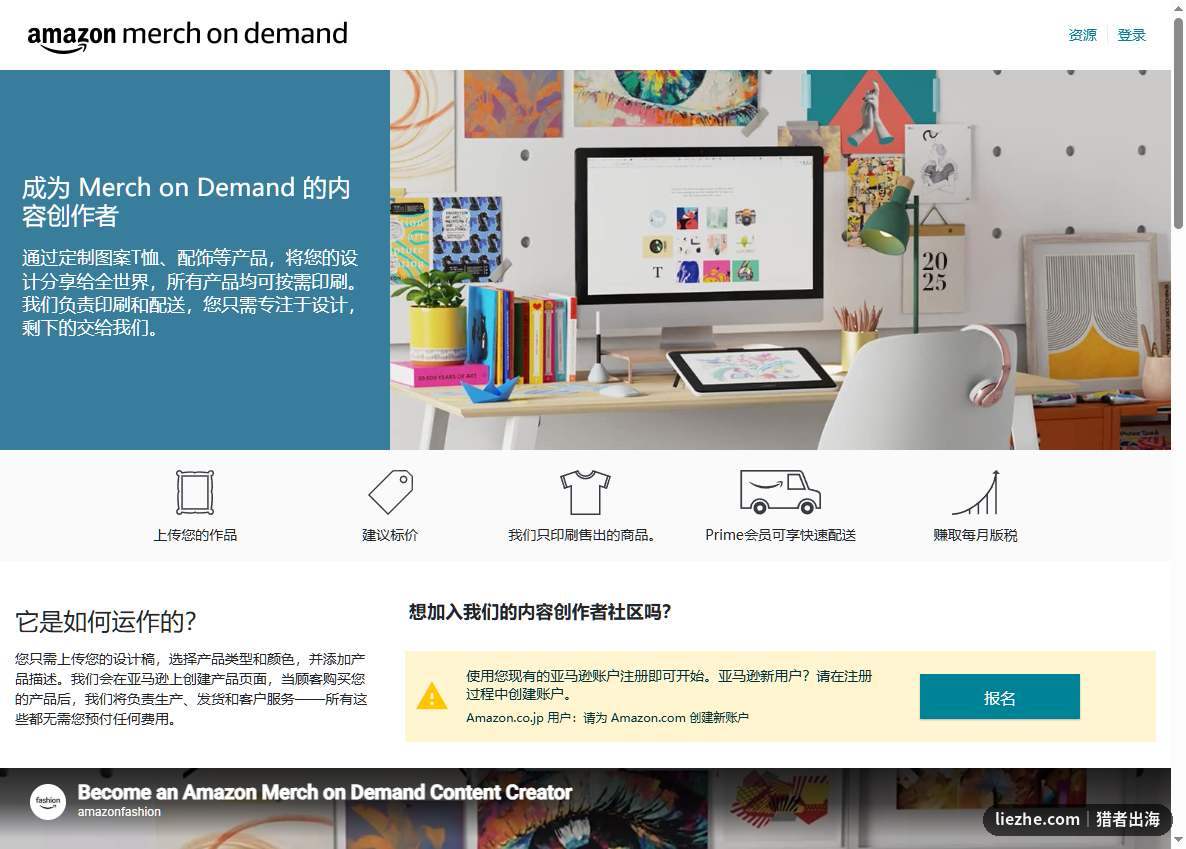 Amazon Merch on Demand官网内容创作者页面