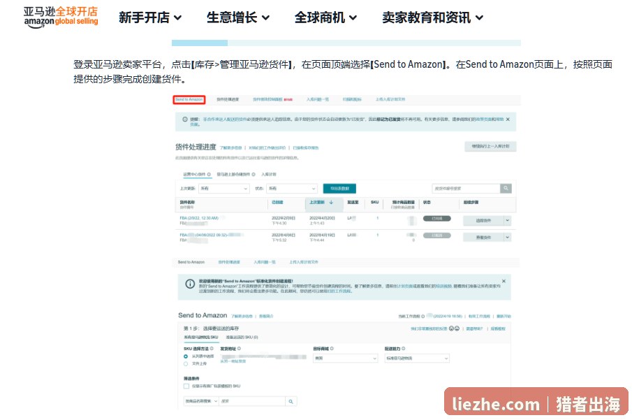 亚马逊Send to Amazon创建货件发往FBA