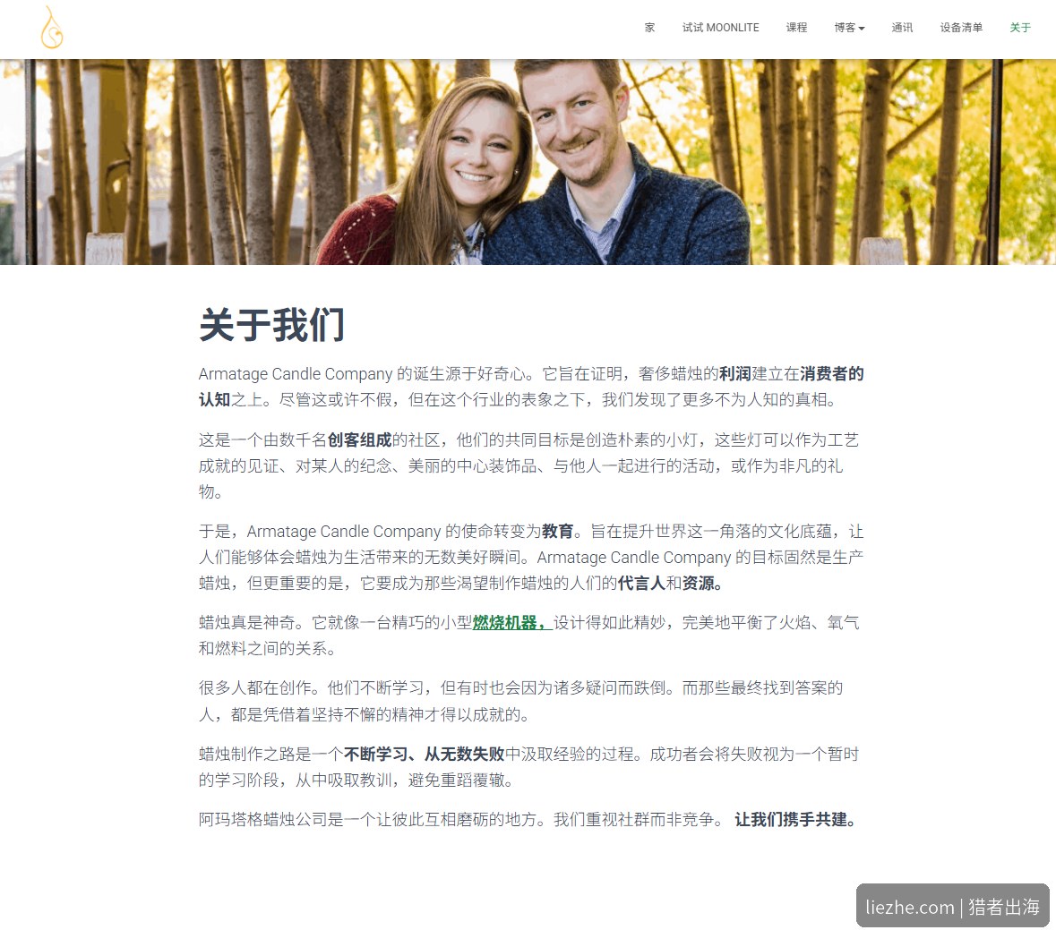 Armatage蜡烛站关于我们页面创始人Kevin Fischer