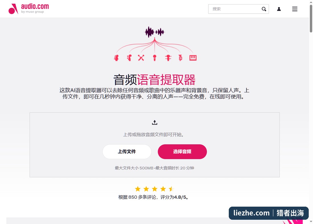 audio.com免费AI人声分离工具,处理音效杂音