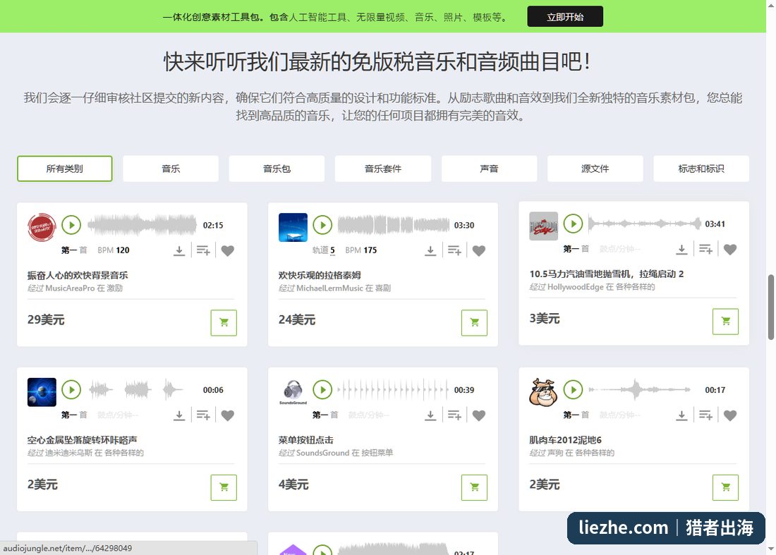 AudioJungle上单个音效售价2到4美金的实际行情