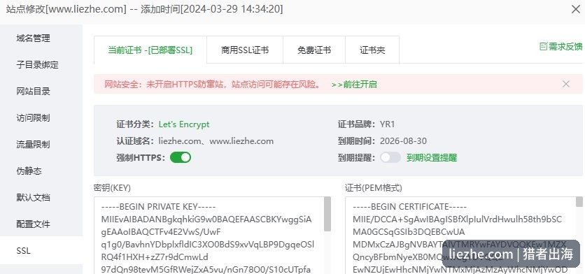 宝塔面板部署SSL证书并开启强制HTTPS，Let's Encrypt证书liezhe.com