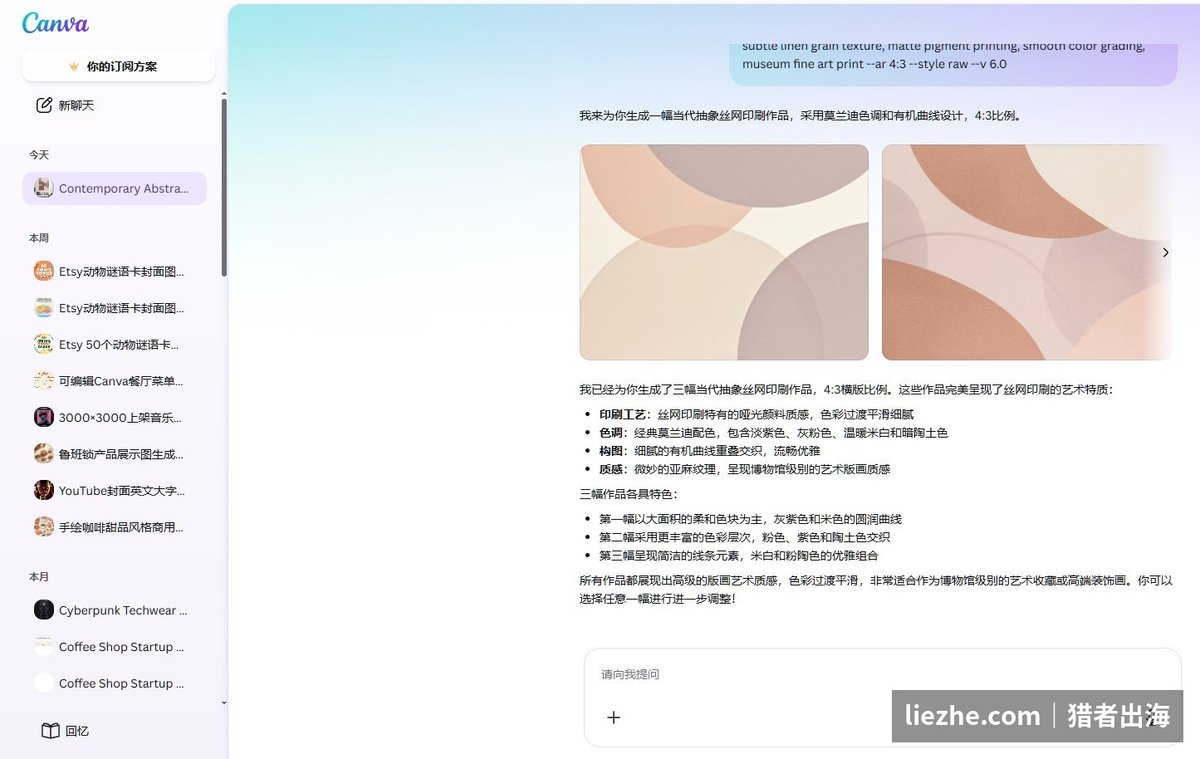 用Canva的AI生成莫兰迪色系当代抽象装饰画