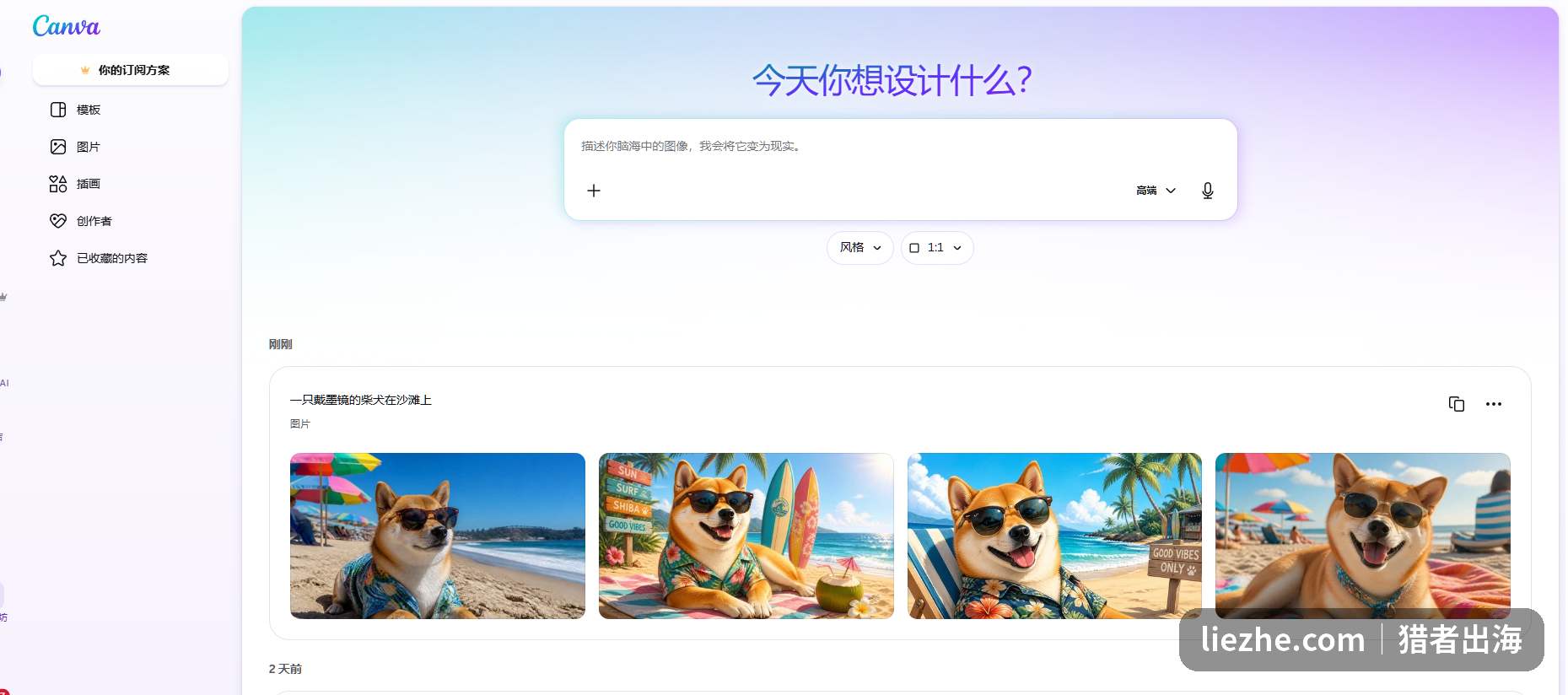 在Canva里用AI生成图片,输入一只戴墨镜的柴犬在沙滩上,一次生成四张可选的图片
