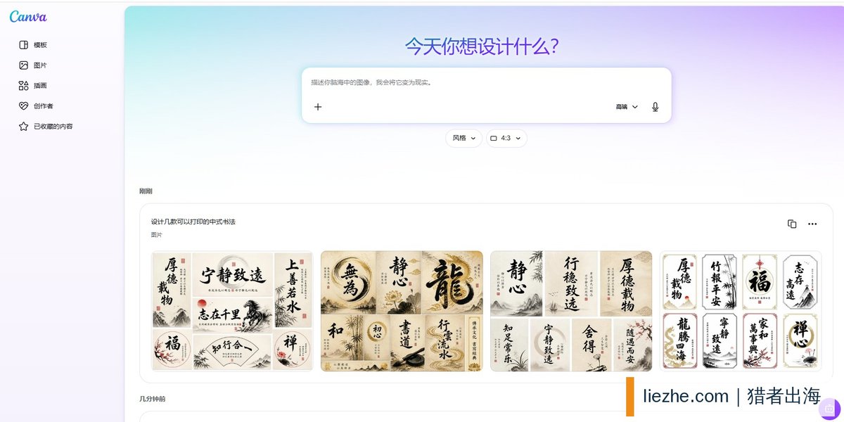 用Canva的AI一键生成多款可打印的中式书法作品