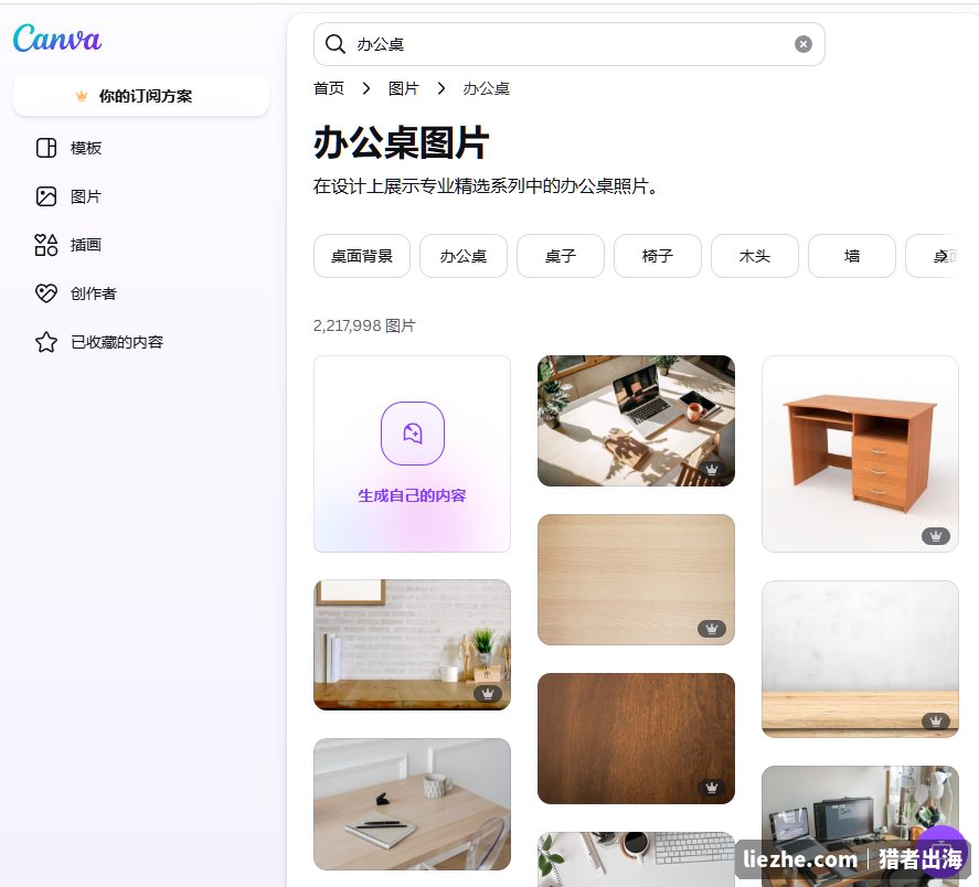在Canva搜索办公桌图片，用作预算表产品展示的场景背景