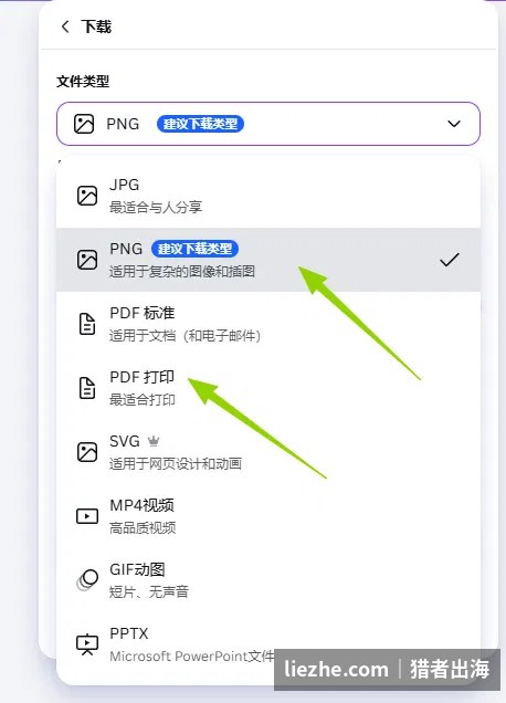 Canva下载面板选择PDF打印格式导出可打印游戏文件,清晰度高适合打印