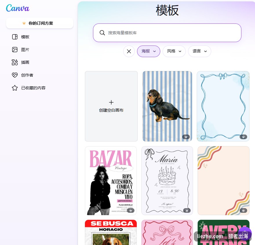 Canva的模板库界面,左侧是模板图片插画分类,中间可以按海报、风格、语言筛选,下方是各种现成的海报模板