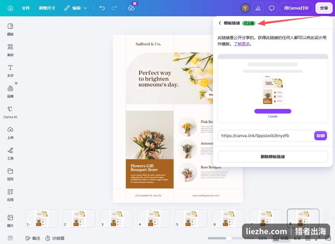 Canva分享面板中生成模板链接的操作界面,链接已上线状态,任何人打开可将设计用作模板
