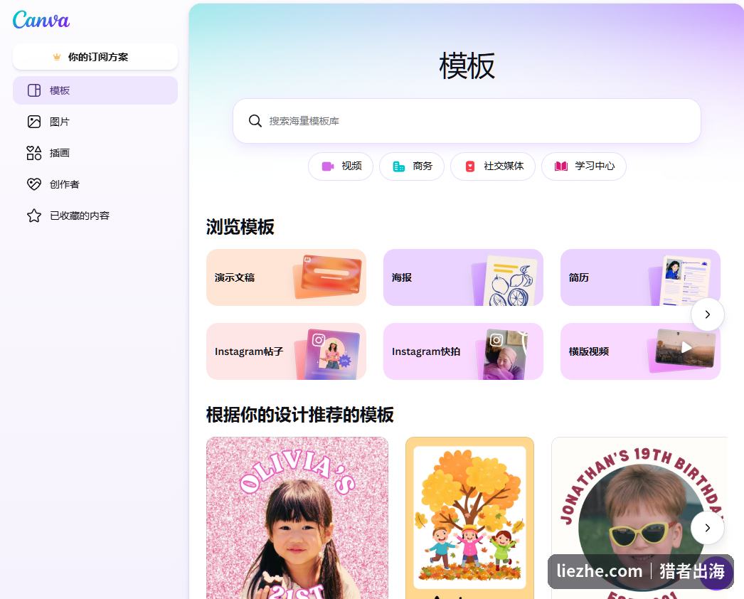 Canva模板制作界面，海报简历Instagram帖子等版式免费可用