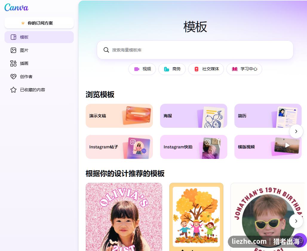 Canva模板赚钱创作者后台模板库界面
