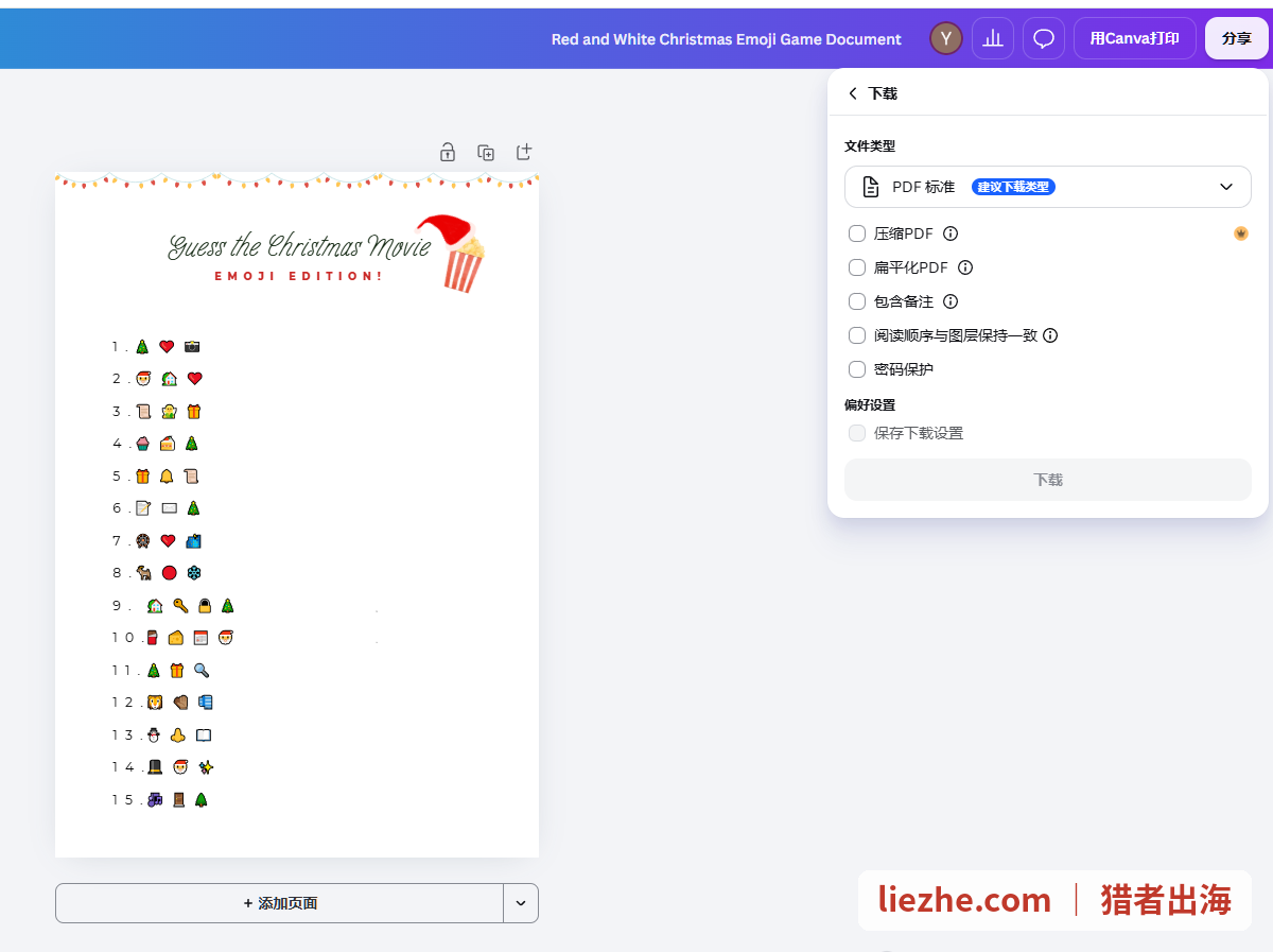 Canva里排好圣诞电影Emoji猜词游戏后,选择下载PDF标准格式导出,即可上架到Etsy销售