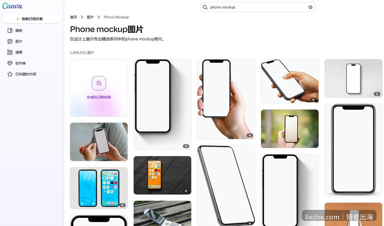 Canva里搜索phone mockup出来的手机样机图片