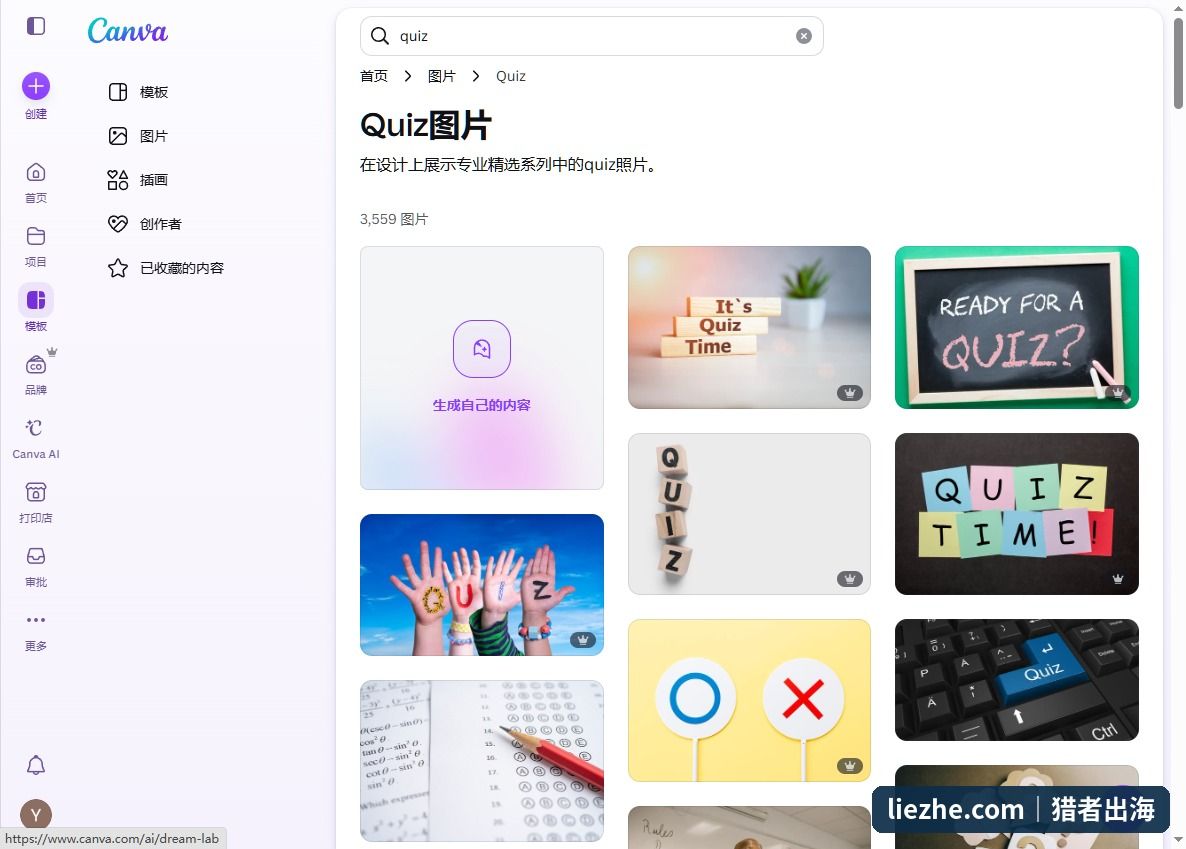 Canva的quiz图片素材库